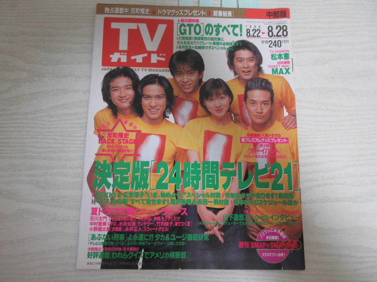 中古】TVガイド 2005/4/16 SMAP 中居正広 木村拓哉 香取慎吾