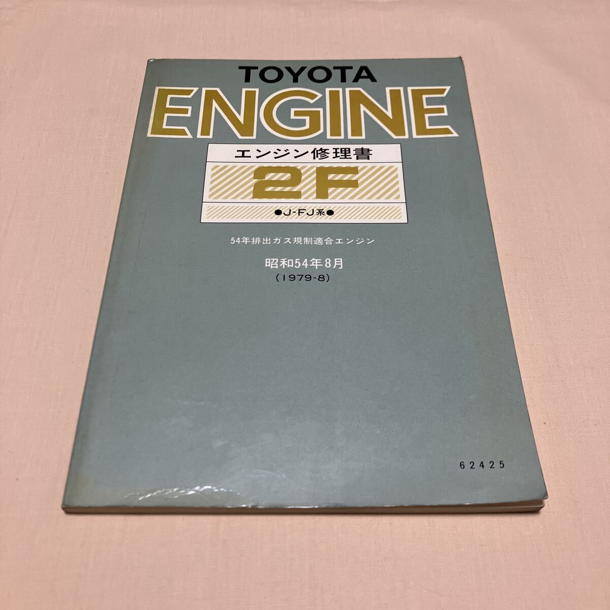 希少)当時物カタログ トヨタ ランドクルーザー 40系 ＆ 56系 14ページ