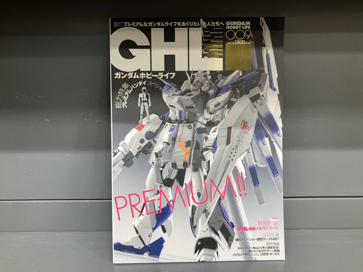 GHL ガンダムホビーライフ 010 ガンダム開発計画 0083】付録「水転写