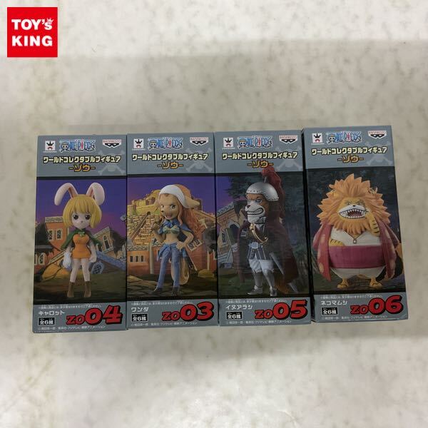 ワンピース ワーコレ イヌアラシ ネコマムシ キャロット 新品】新品未開封ワンピース ワールドコレクタブルフィギュア ゾウ 全6