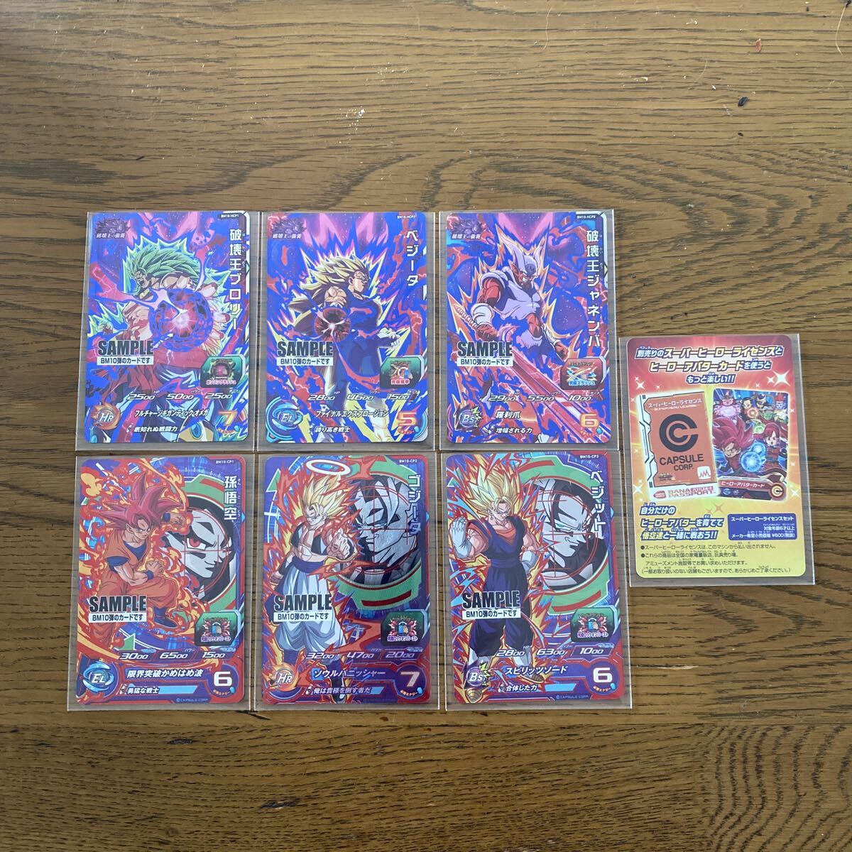引退 スーパードラゴンボールヒーローズ 第五弾 H5 サンプルカード7枚