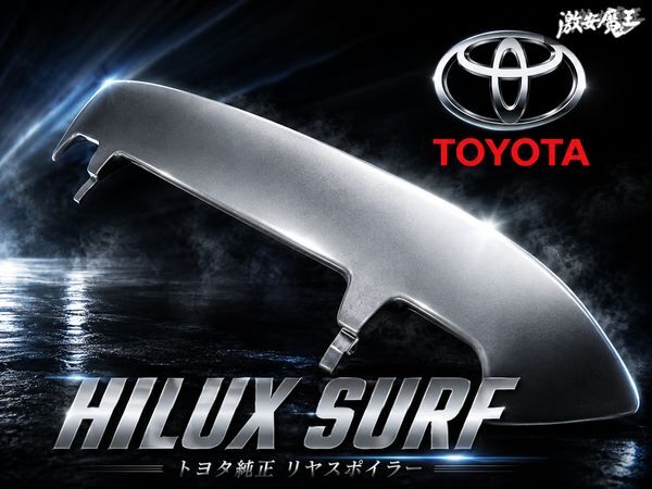 s*2様 北米トヨタ　ハイラックスサーフ185 4runner用ディフレクター 北米トヨタ純正 4runner リア ディフレクター ウインド デフレクター