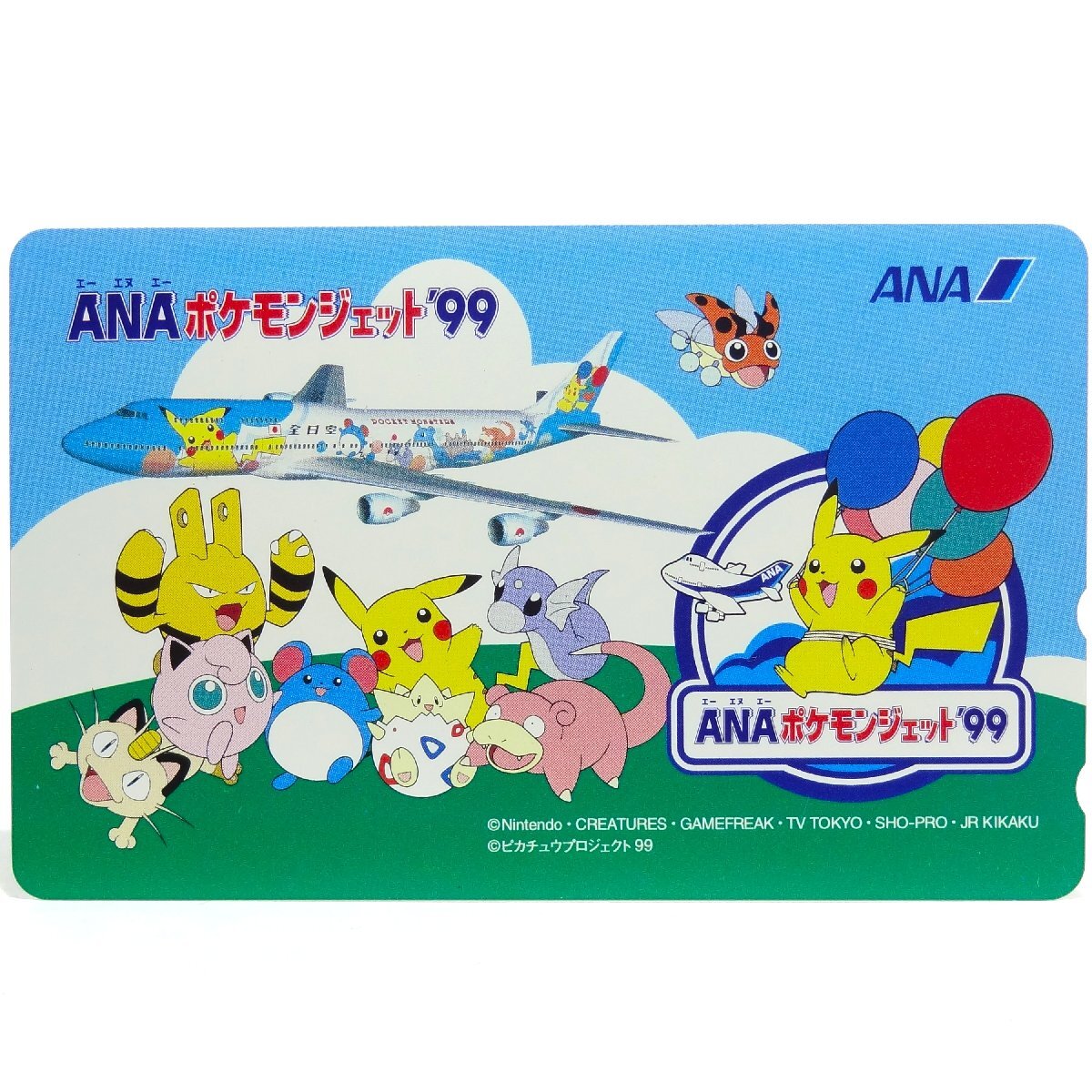 新品】ANA ポケモンジェット '99 プラモデル 1/300 箱あり 未使用
