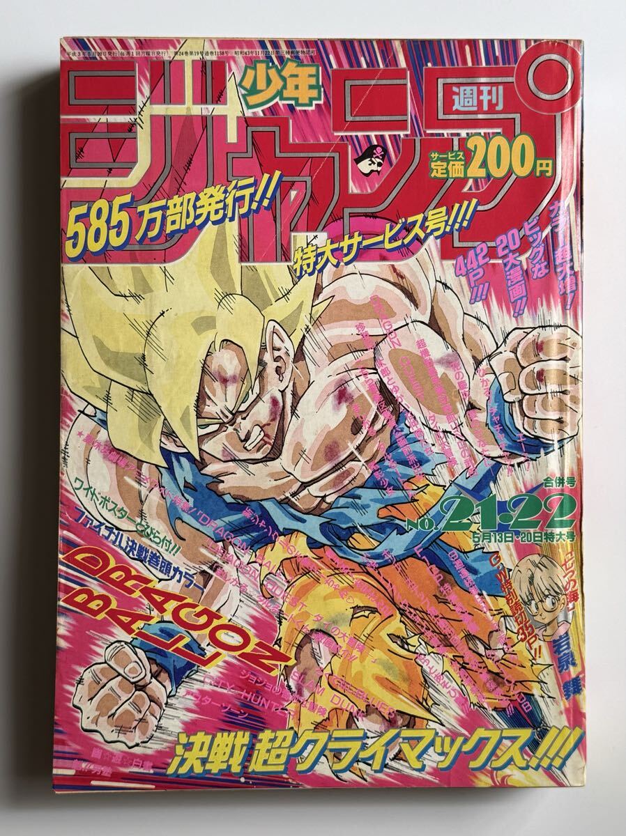 1991年 週間少年ジャンプ 36・37合併号の落札情報詳細 - Yahoo