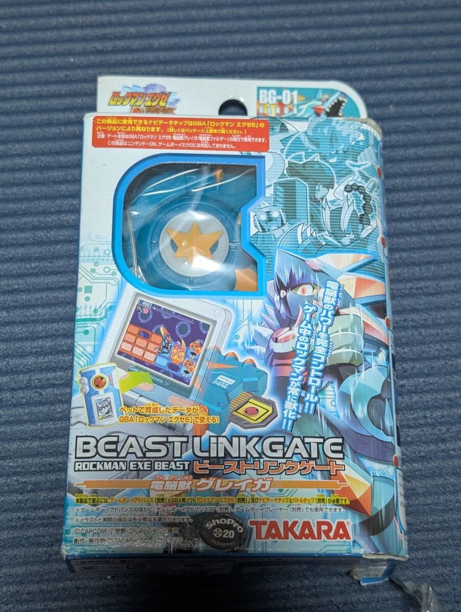 ロックマンエグゼ6 電脳獣 グレイガ ファルザー ビーストリンクゲート