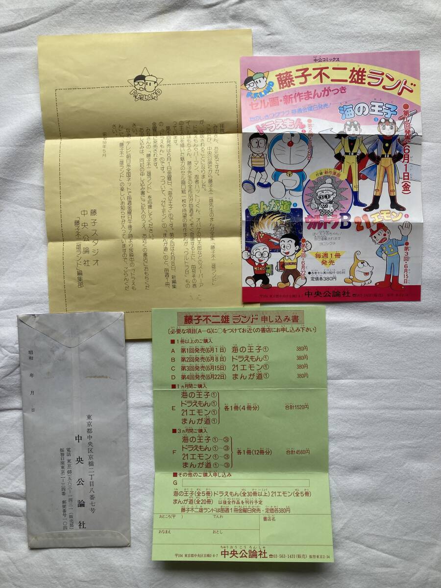 中古】T☆セル画付き ドラえもん37巻 藤子不二雄ランド 中央公論社
