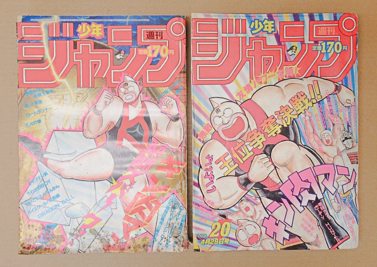 中古】週刊少年ジャンプ 1982年 12号 鳥山明読み切りMAD MATIC