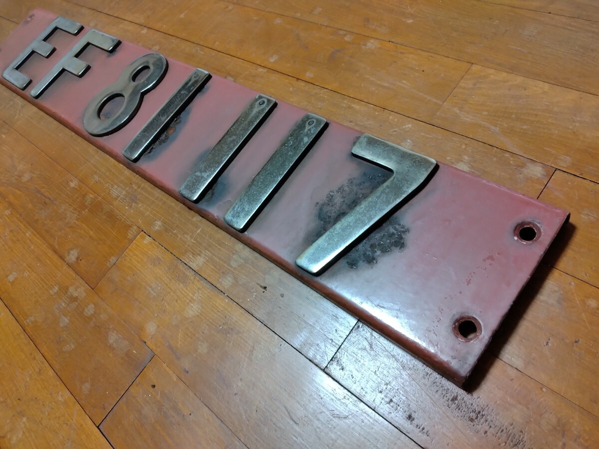 DD51-1184（東新潟・鷲別）側面ブロックナンバープレートの落札情報