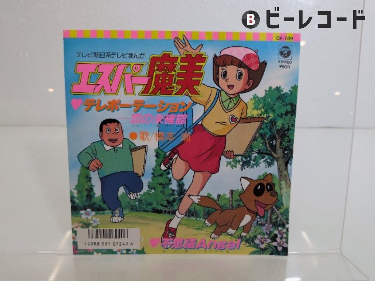 C00129725/EP/橋本潮「エスパー魔美：テレポーテーション-恋の未確認