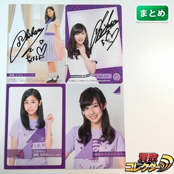 乃木坂46 斎藤ちはる 生写真 1の落札情報詳細 - Yahoo!オークション 乃木坂46 斎藤ちはる 生写真 1の落札情報詳細 - Yahoo!オークション