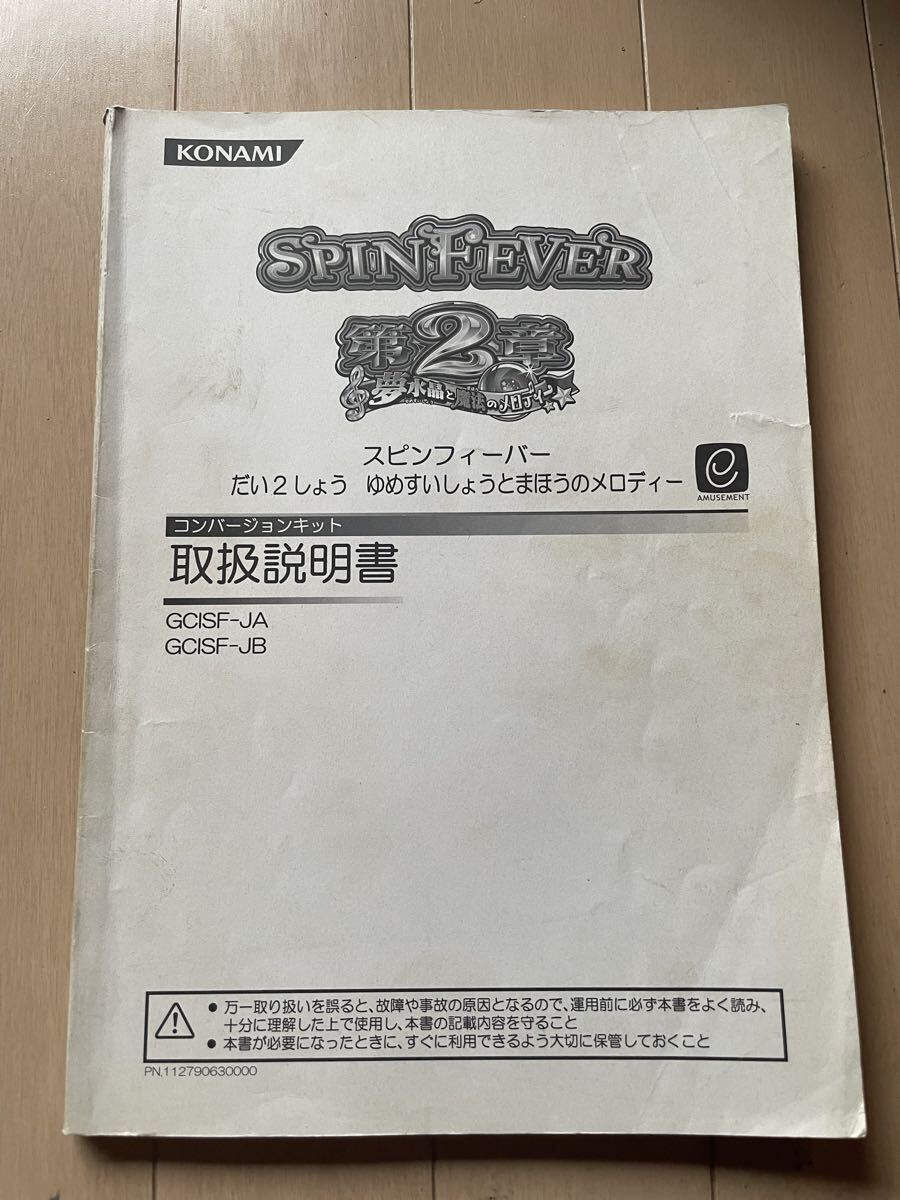 新品】スピンフィーバー3 SPINFEVER 夢幻のオーケストラ JACKPOT 抽選