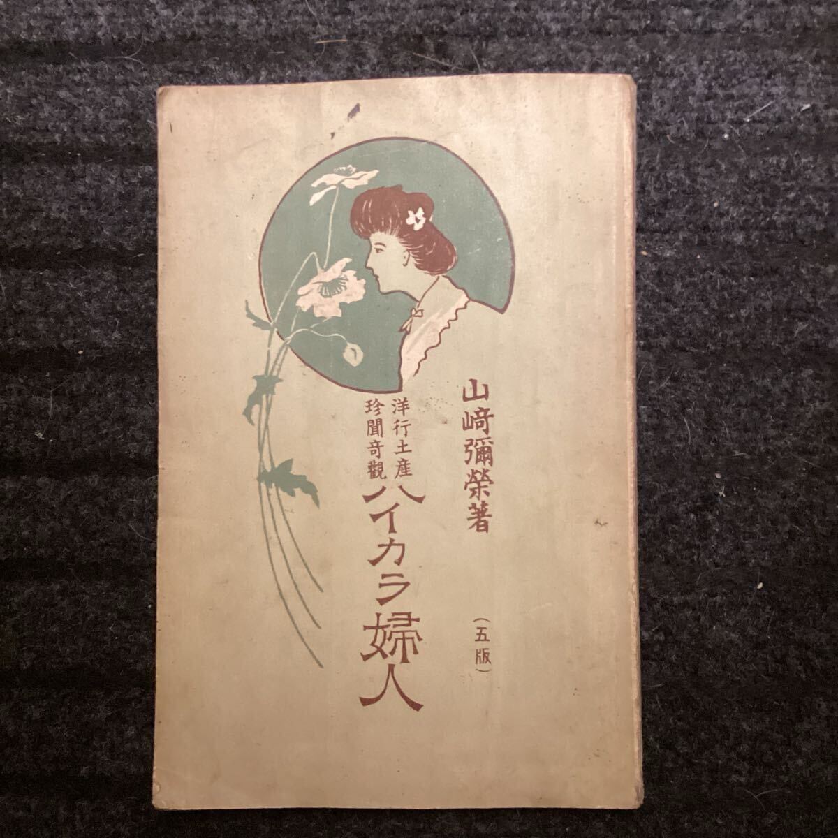 中古】仲田好江 「花」 額装3号 実力派女流画家の花瓶花、壁に飾り