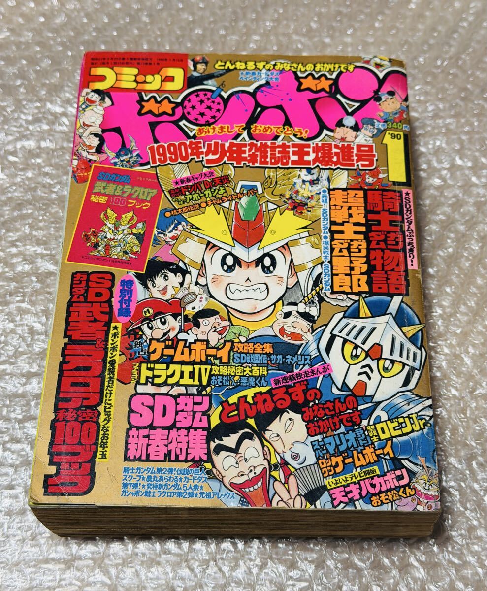中古】コミックボンボンスペシャル52 カードダス20 SDガンダム外伝