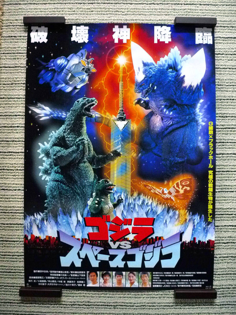 □貴重□ ツクダホビー モゲラ 1994 ゴジラVSスペースゴジラの落札情報