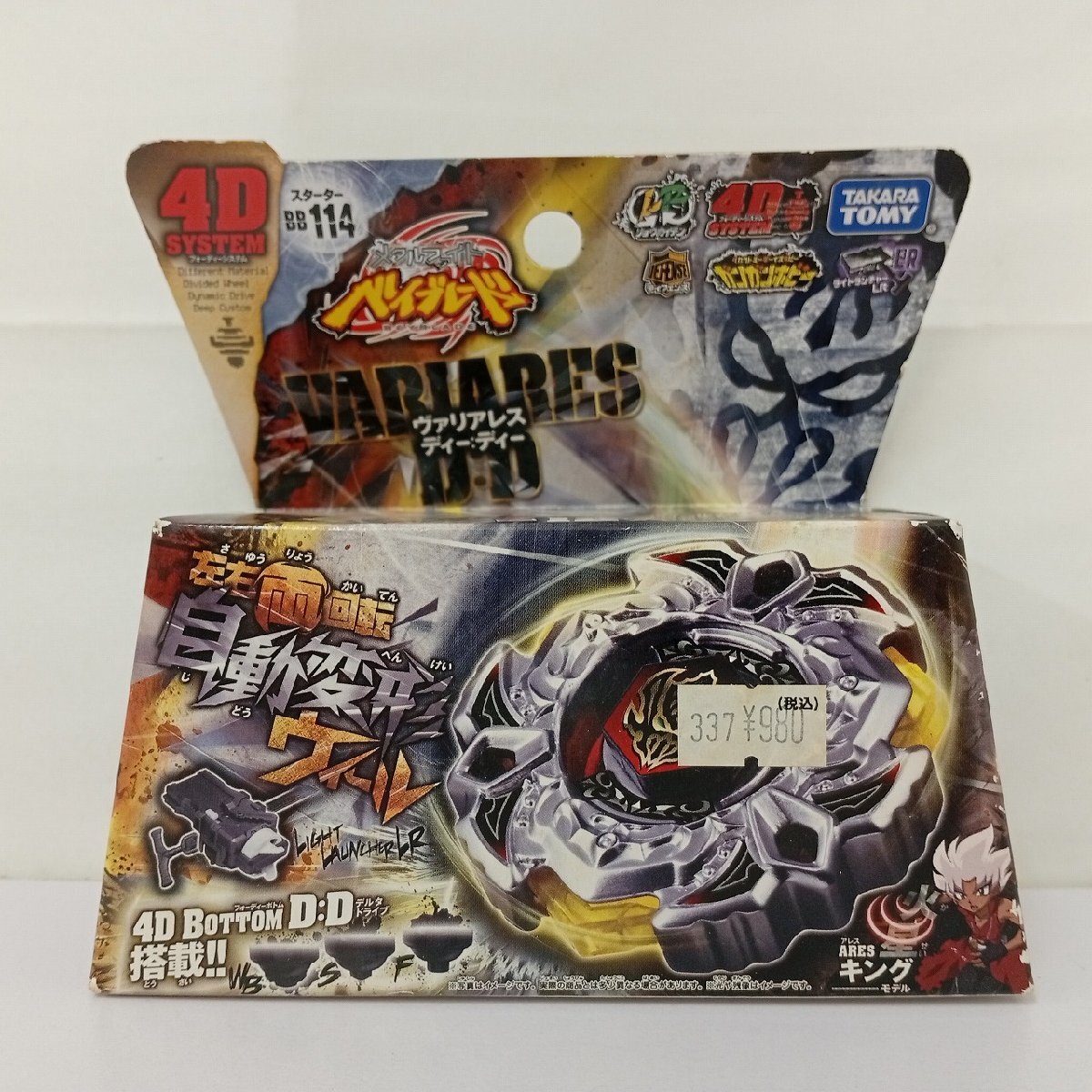 新品】メタルファイトベイブレード ヴァリアレスD:D 未使用 レア 大会