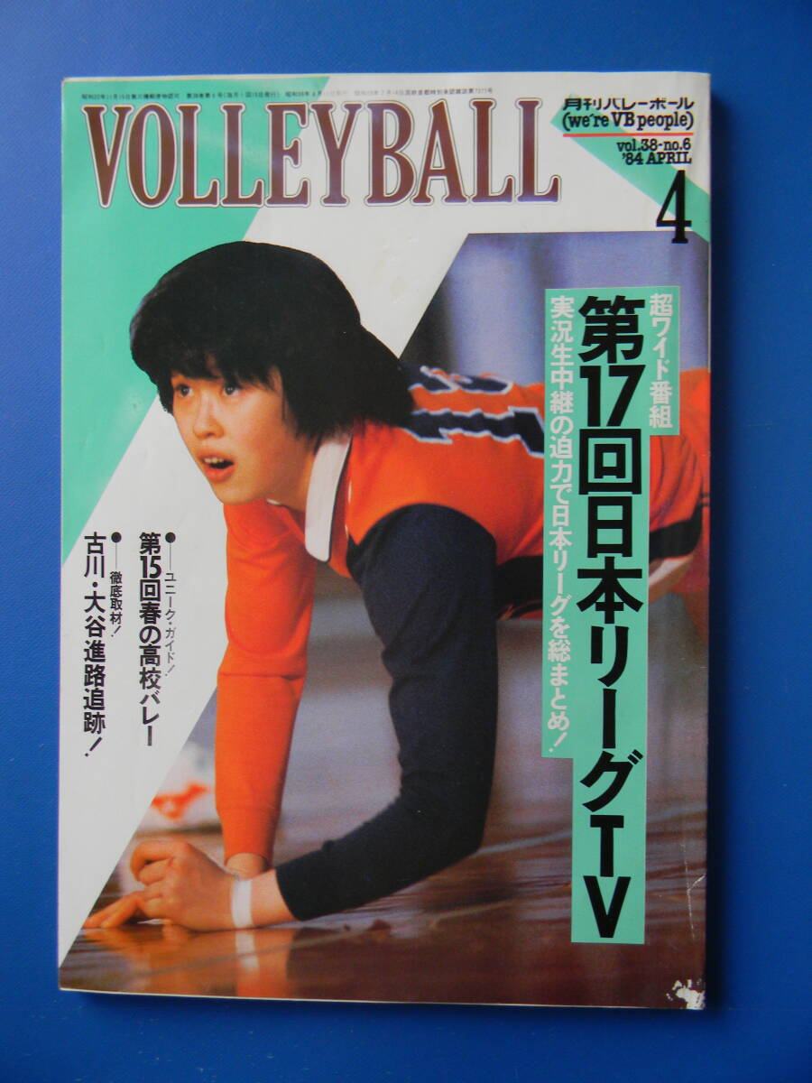やや傷や汚れあり】☆VHS バレーボール 『全日本女子バレー 継承される