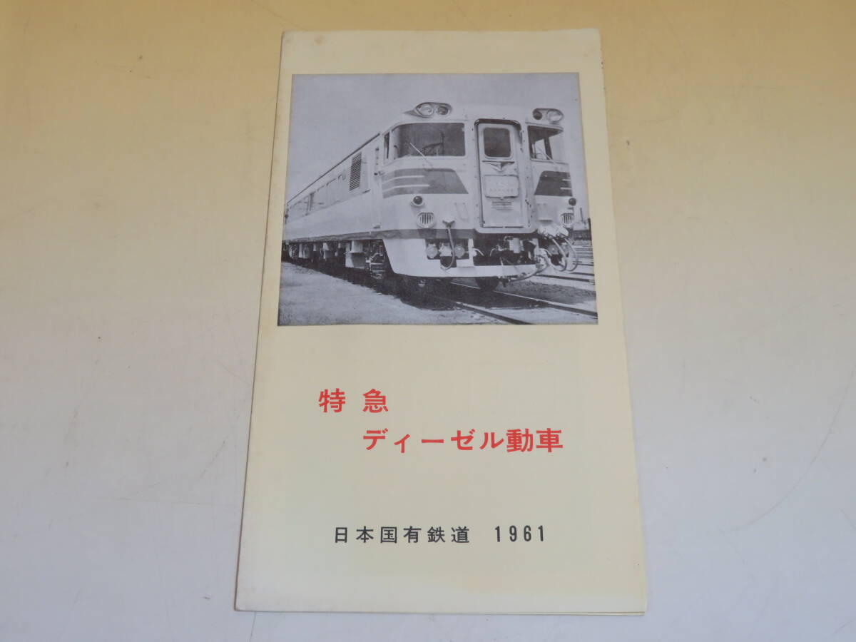 中古】□東海道新幹線 綾瀬～小田原間『モデル線区』紹介パンフレット