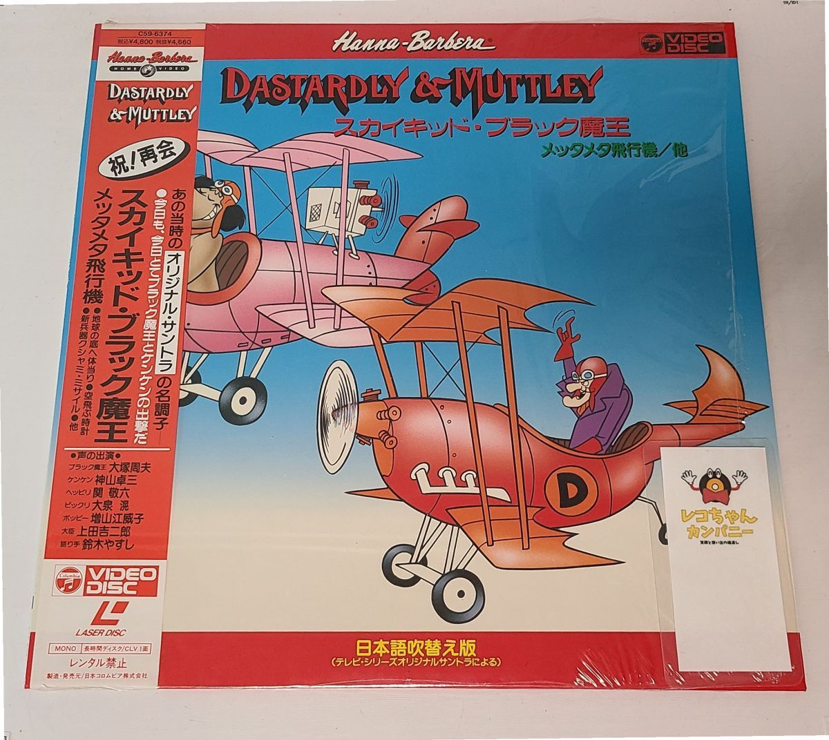 中古】スカイキッドブラック魔王 コンプリートDVD BOXの落札情報詳細