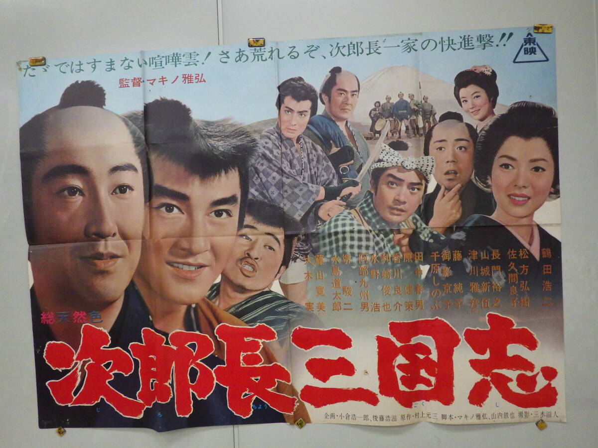 古い映画ポスター(立看板)「関東果たし状」 鶴田浩二 藤純子の落札情報