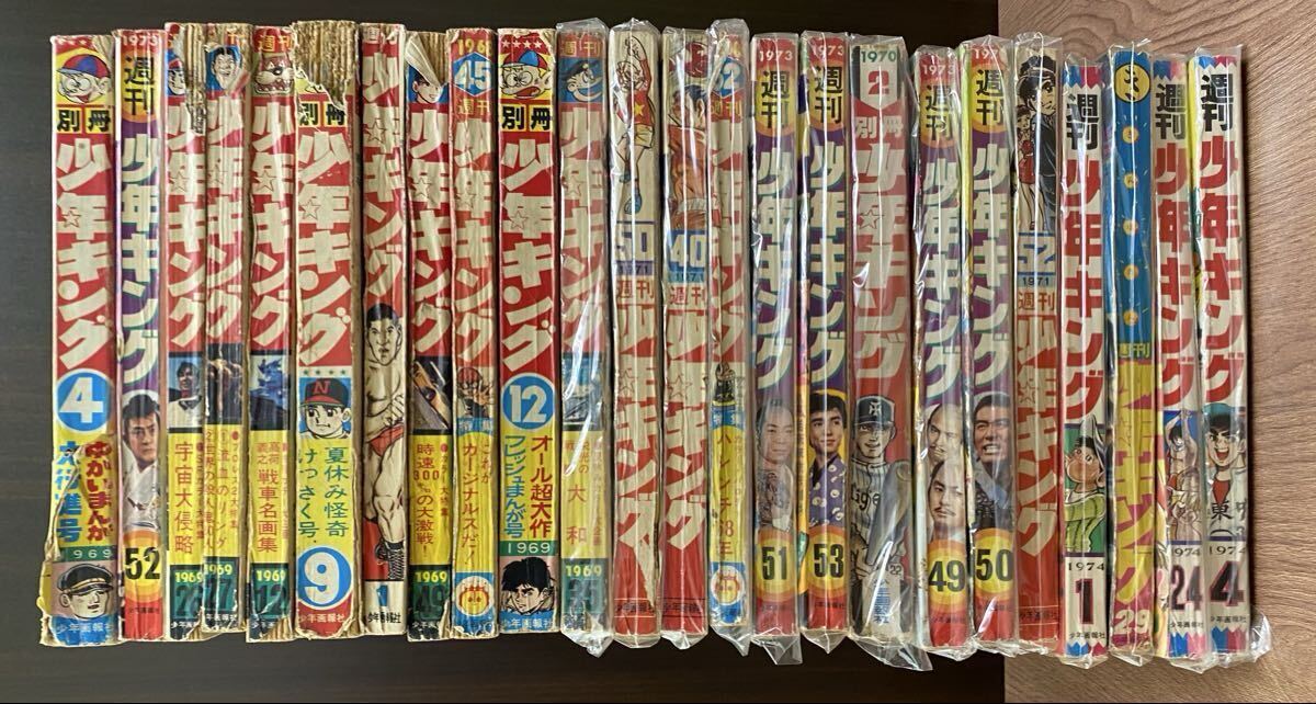 週刊少年キング1973年36号(昭和47年) ドッキリ仮面、ワイルド7