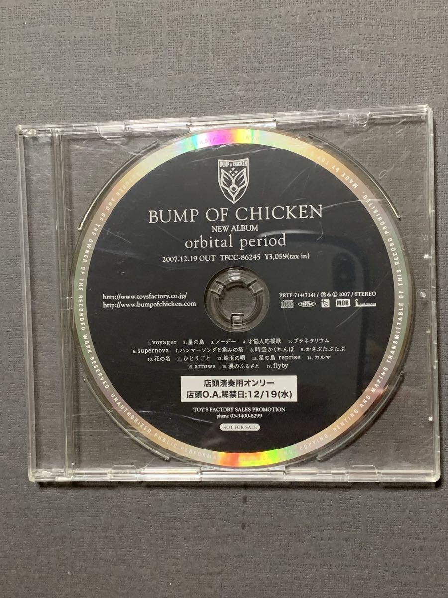 新品】新品 未開封 CD BUMP OF CHICKEN「 orbital period