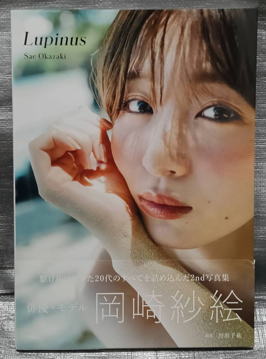 美品】岡崎紗絵 雑誌 抽プレ 直筆サイン入りチェキ 当選書つき 送料
