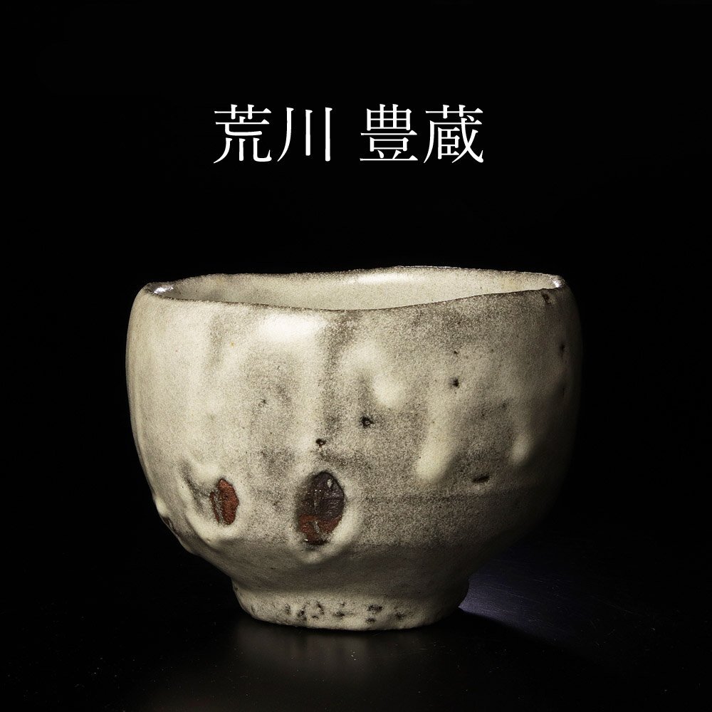 幸】人間国宝 荒川豊蔵『水月窯』造 虎渓山 梅花紋 汲出 5客 共箱