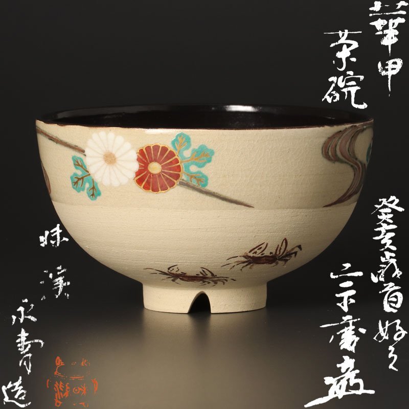 S-1671 篭師 鈴木竹朋斎「唐人笠篭花入」落し付・共箱 検／小堀宗慶好