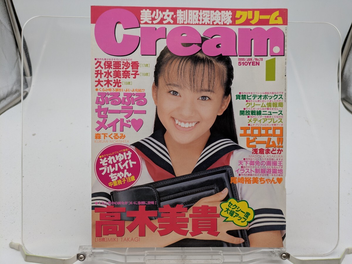 K*h様 雑誌「Cream（クリーム）」1999年発行分 全12冊セット 雑誌「Cream（クリーム）」1999年 全12冊セット - メルカリ |