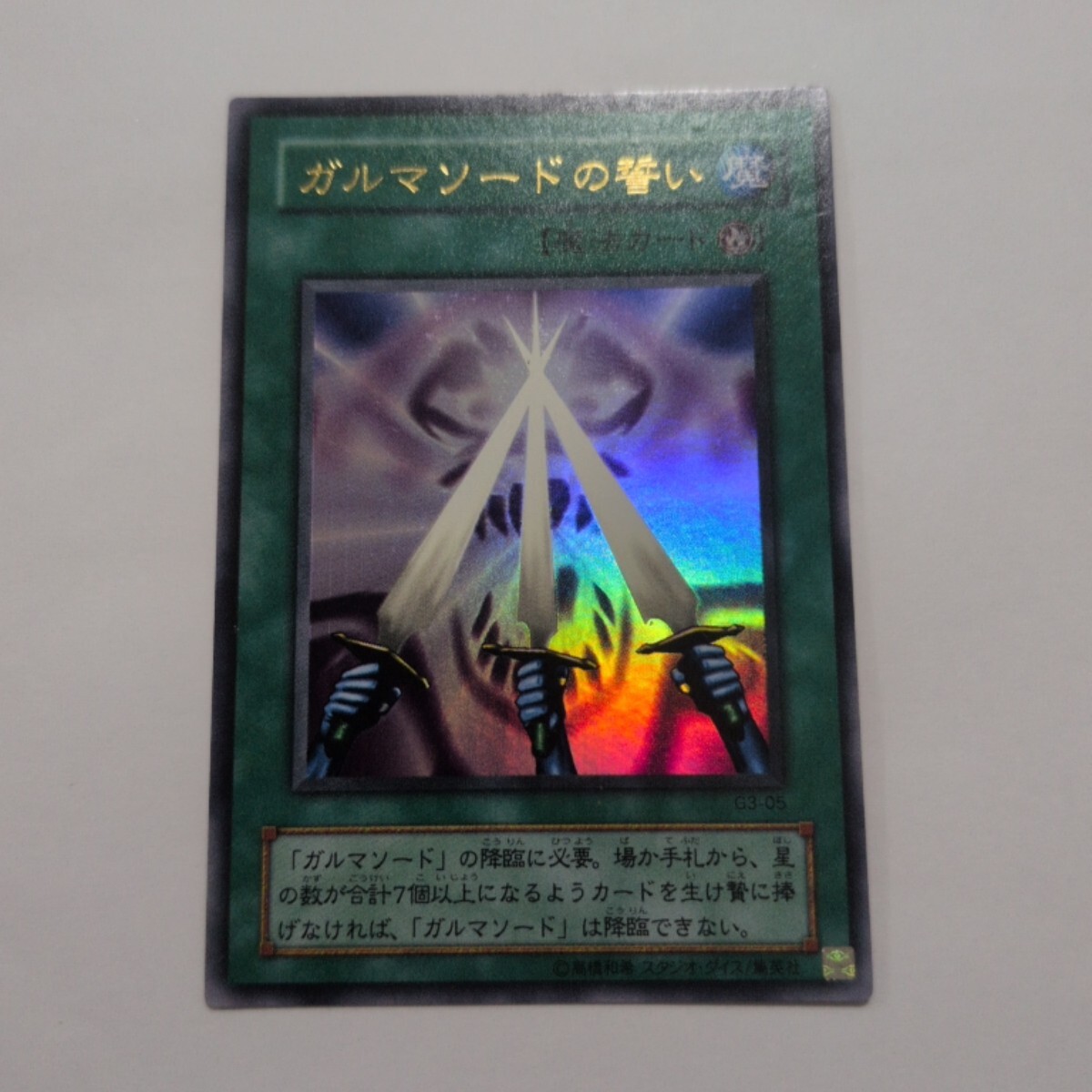 送料無料美品 遊戯王 ガルマソード 万能地雷グレイモヤ インセクト女王