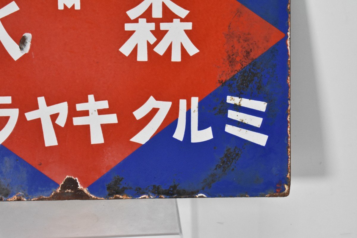森永ドライミルク 昭和レトロ ブリキ看板 2026年最新Yahoo