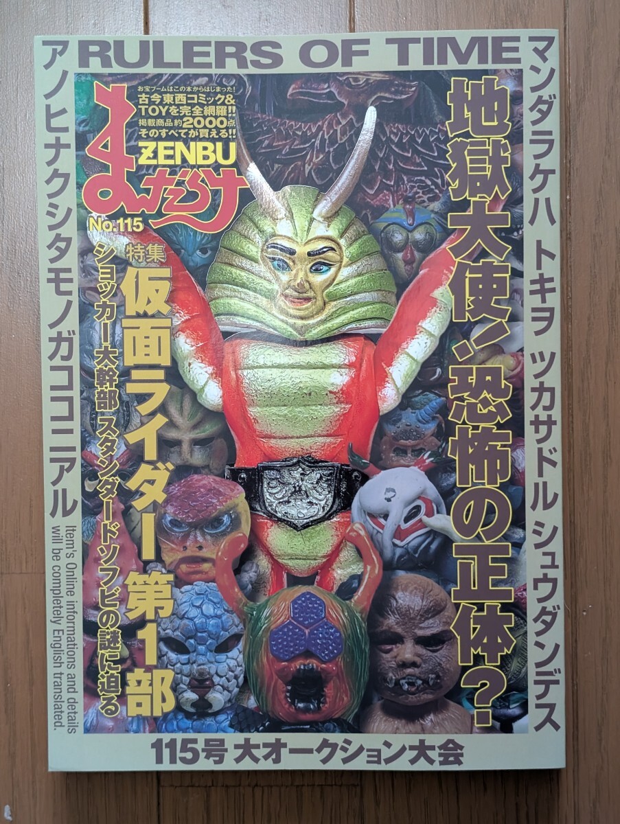 送料込】まんだらけ ZENBU 66～75号 10冊まとめての落札