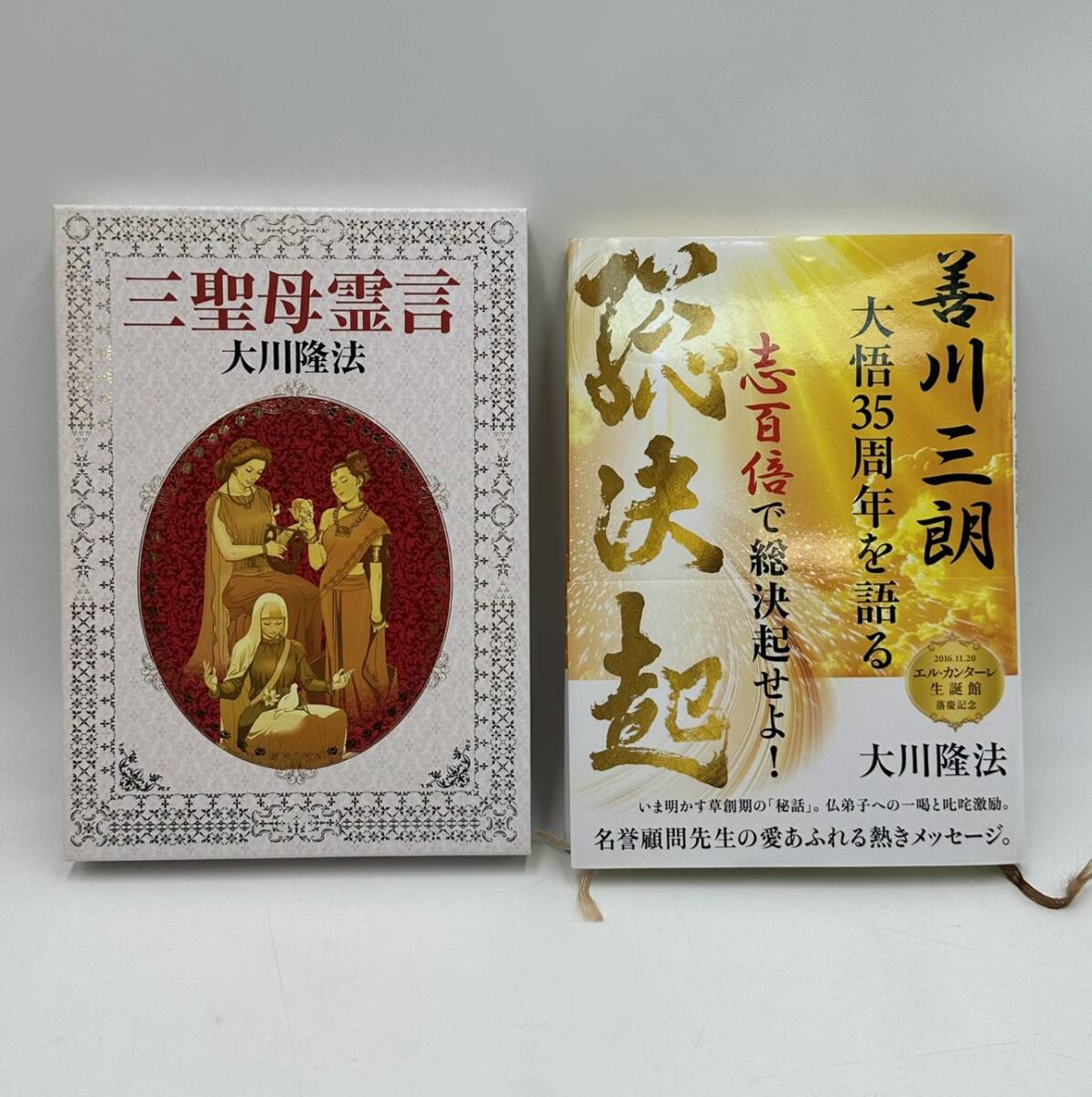 ∀希少 幸福の科学 大川隆法 総本山 先祖供養経 桐箱つき 巻物 非売品