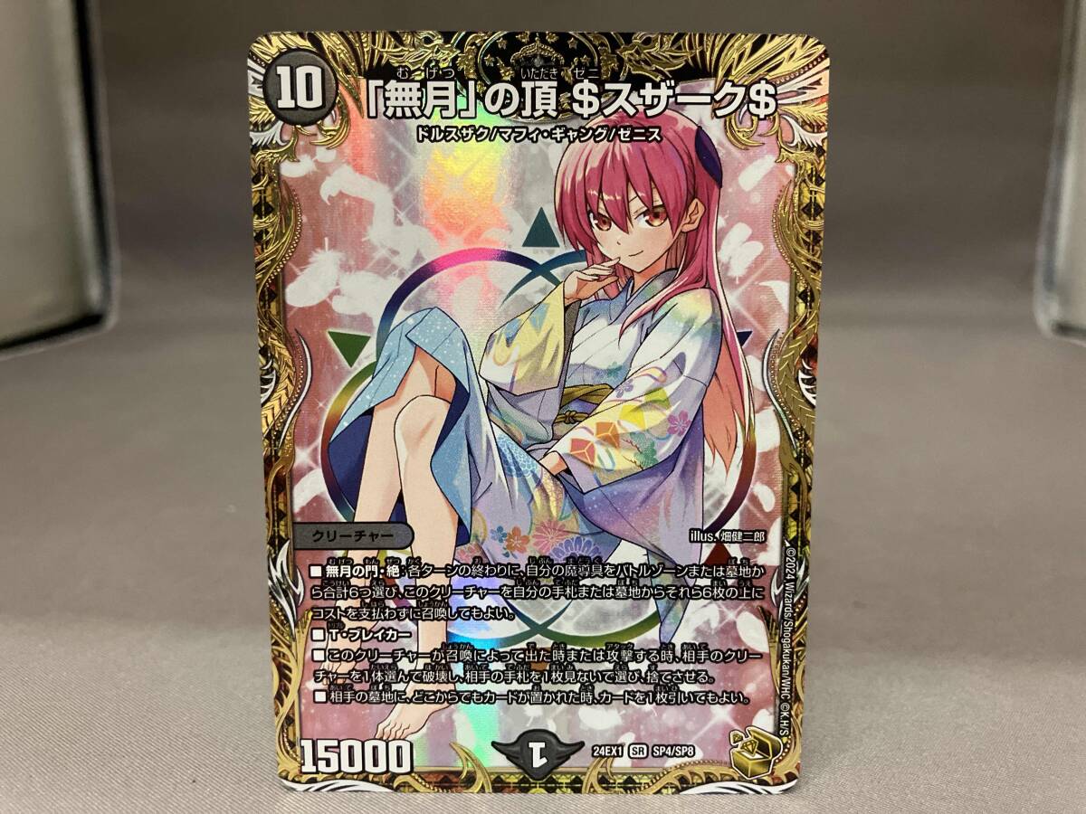 新品】【即決価格】新品 DMGP8th限定 卍 デ・スザーク 卍 カード