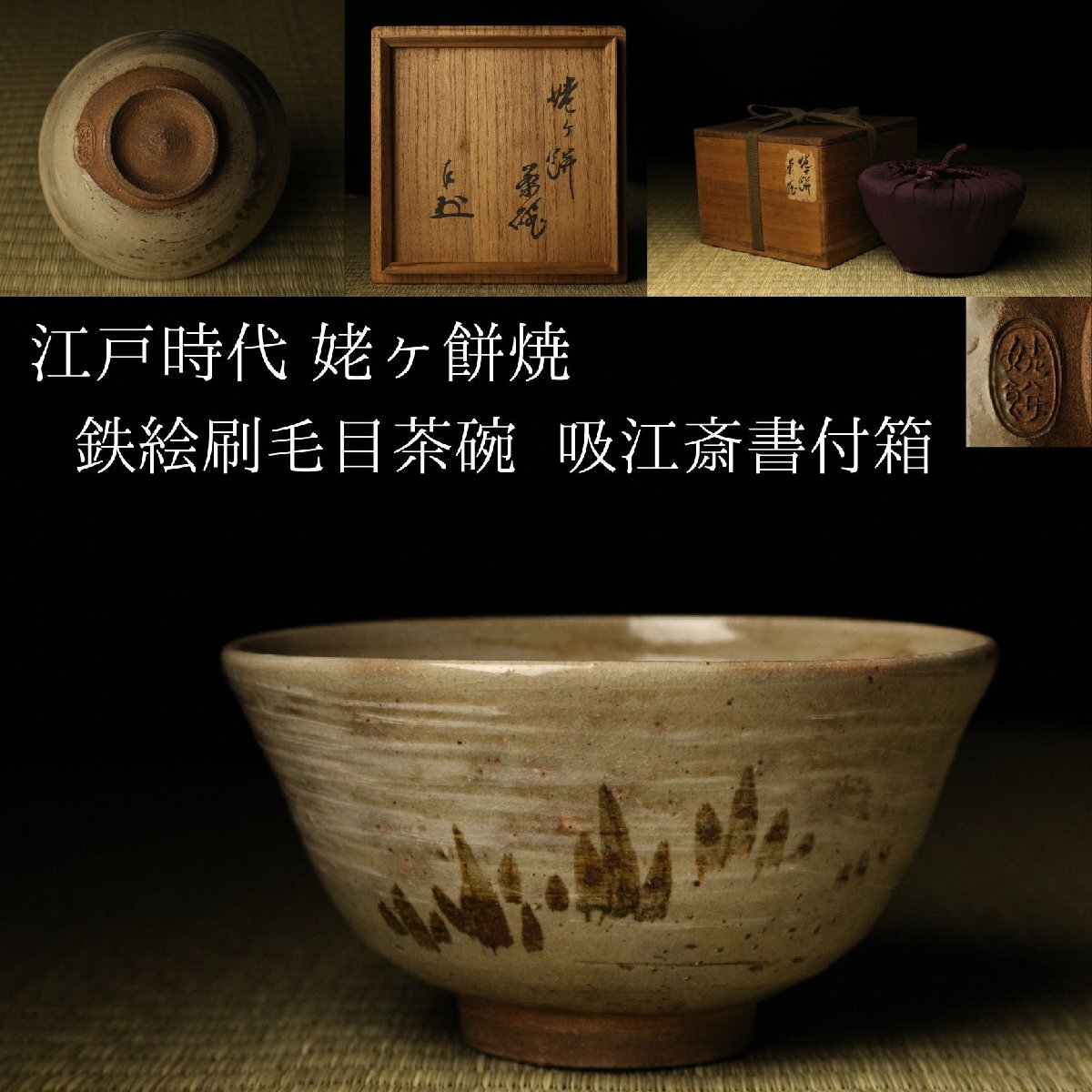 江戸時代 弓野焼 弓野松絵徳利 検/ 古武雄 武雄唐津 二彩唐津 刷毛目