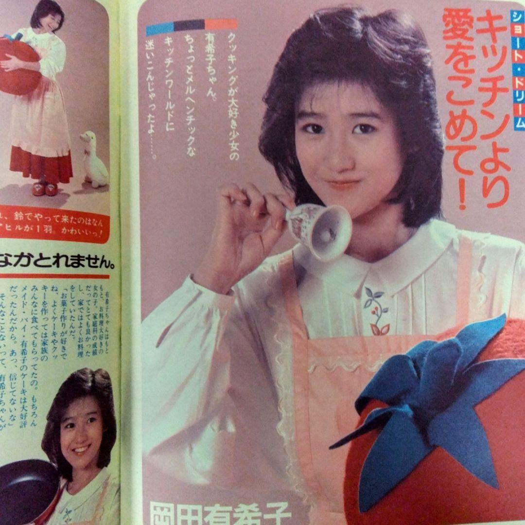 マイアイドル 1984年(昭和59年)9月号～1985年(昭和60年)3月号 連刊 7冊