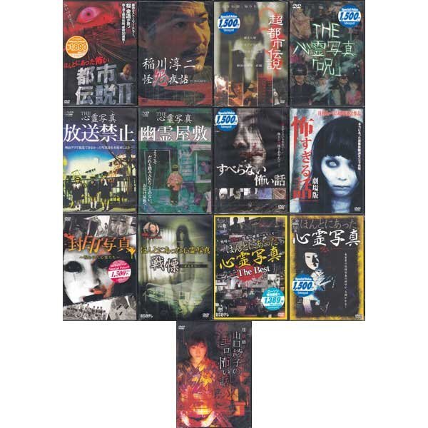 ホラー DVD 22本セット 邦画 リング/着信アリ/呪怨/稲川淳二など