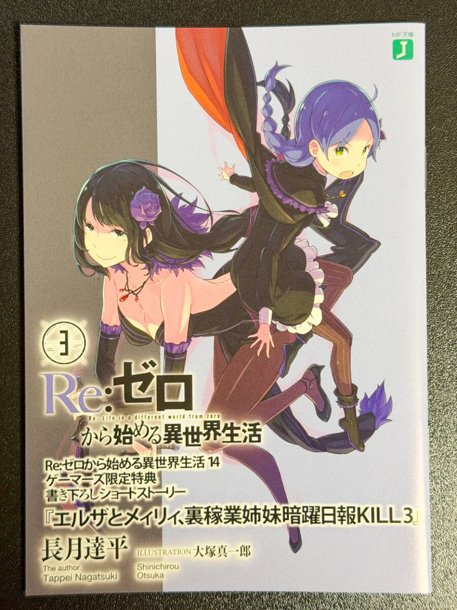 Re:ゼロから始める異世界生活 とらのあな 特典 SS 短編小説 ショート
