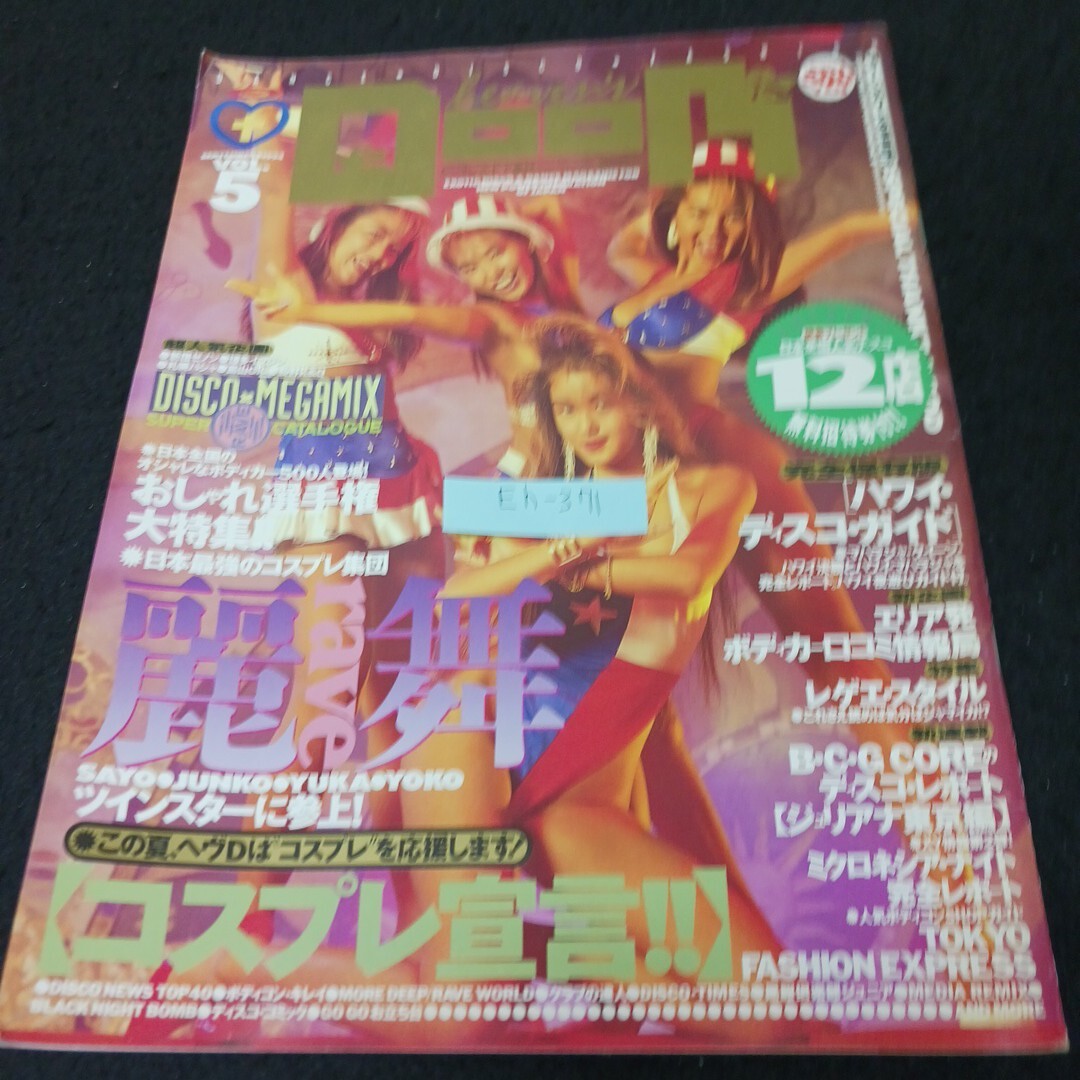 ヘヴンズドア heaven's door ボディコン ギャル クラブ ディスコ 中古】heaven's DOOR ヘヴンズドア VOL.6 ディスコ/水着/Tバック