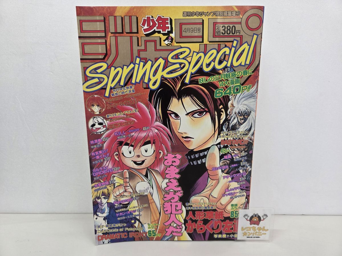 中古】週刊少年ジャンプ 特別編集 SUPER JUMP スーパージャンプ 増刊