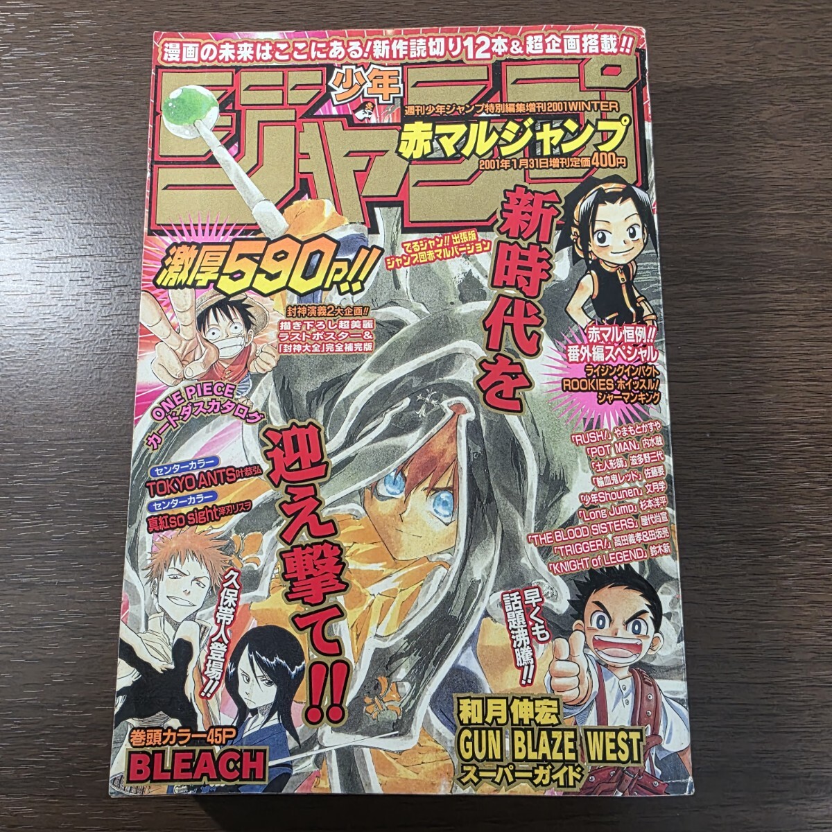 少年ジャンプ 赤マルジャンプ 98年夏号 ウォンテッド掲載号 ワンピース