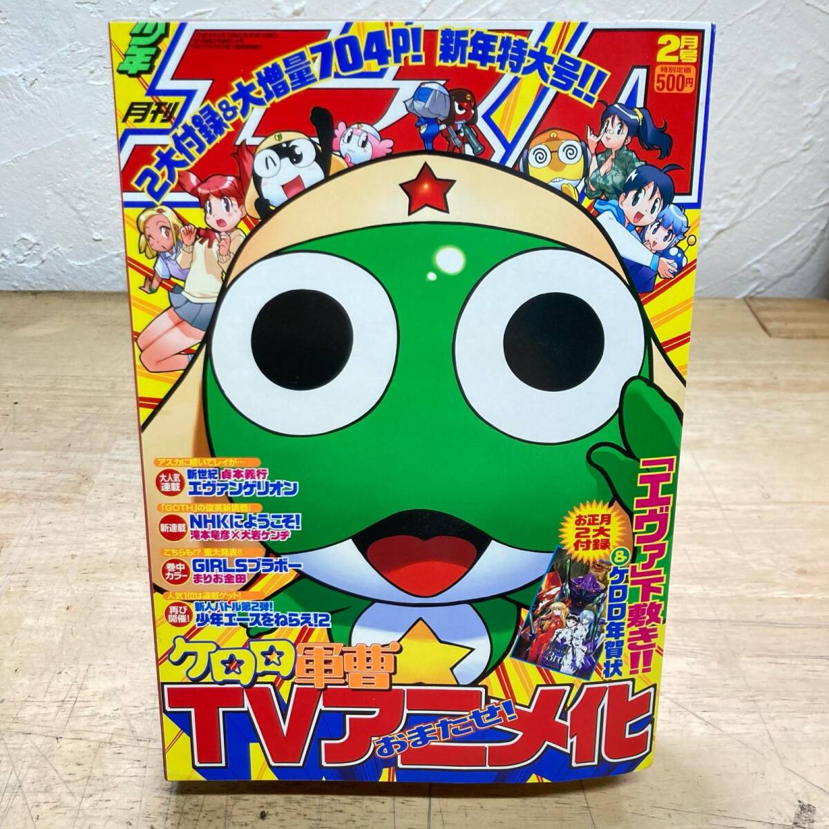 月刊少年エース 1997年 1月号 エヴァンゲリオン 劇場版 シト新生 貞元