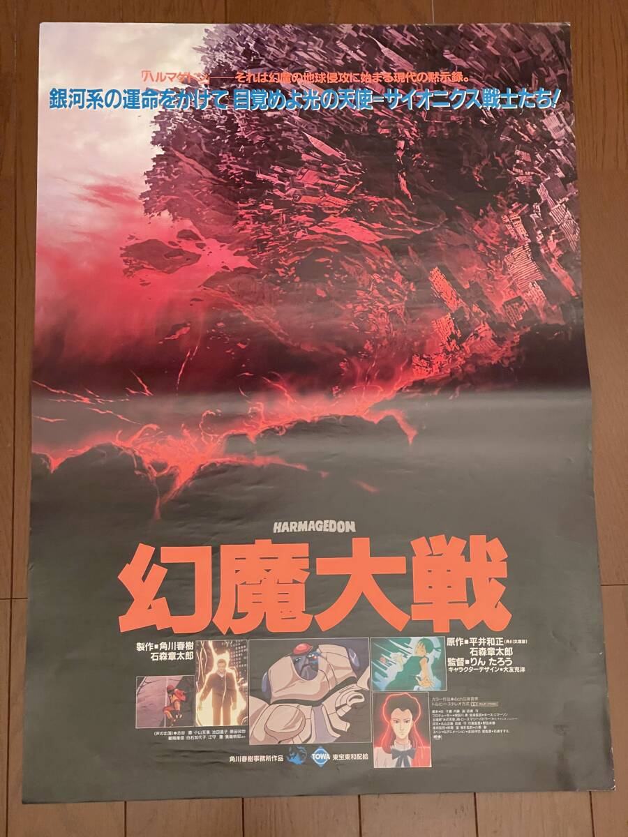 幻魔大戦の劇場映画作品で実際に使用されたセル画 2枚セット Yahoo