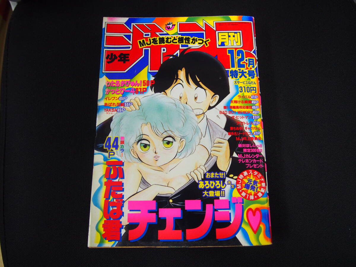 月刊少年ジャンプ 特大号 特別編集 オリジナル 1989・1990年 11冊