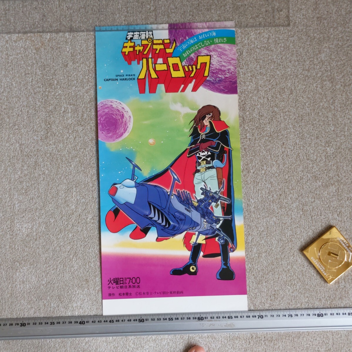 ◎M1695/【貴重】アニメポスター/『宇宙海賊キャプテンハーロック