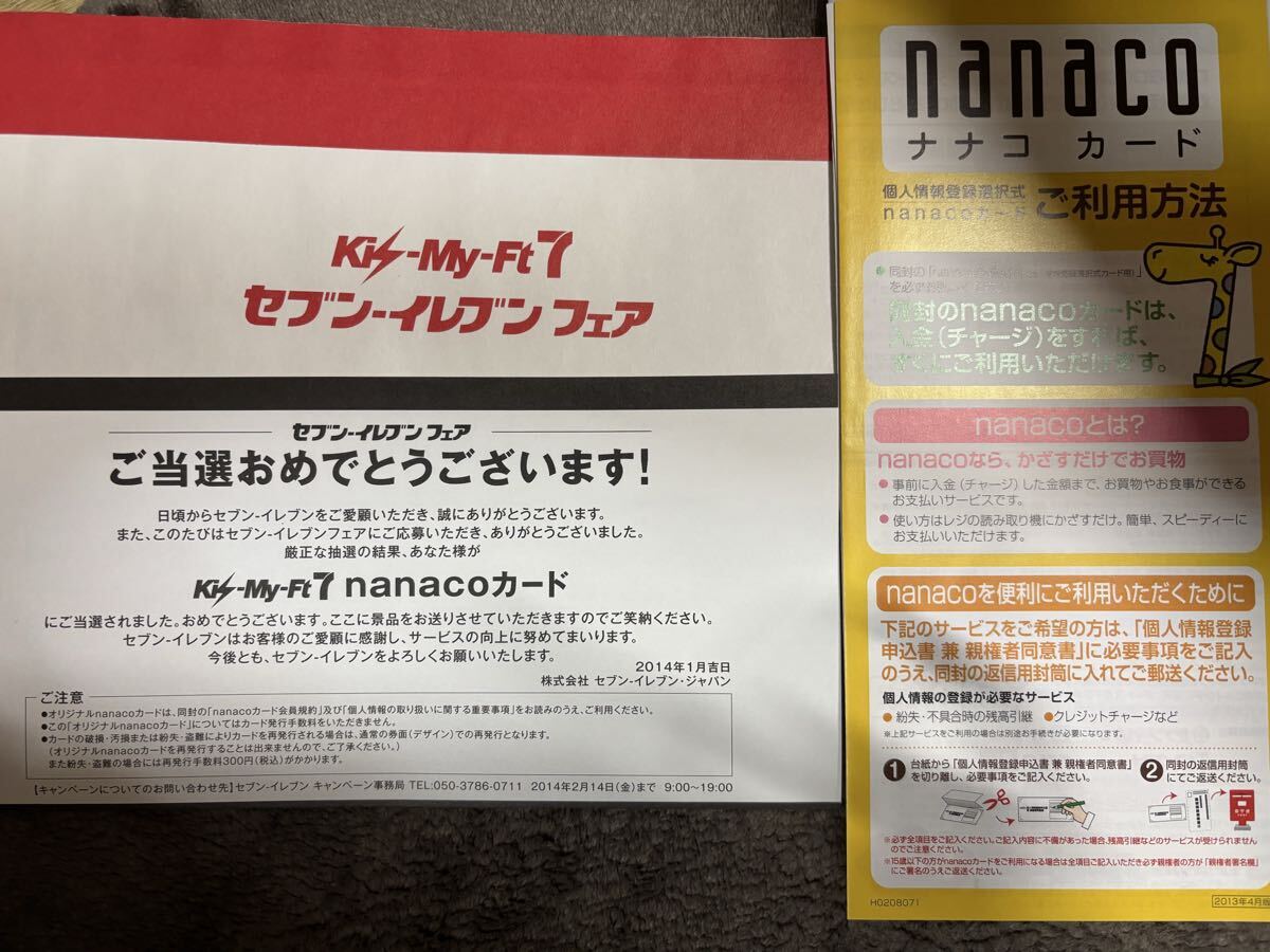AAA nanacoカード　当選品 新品】【新品】 東京都 東村山市 公式キャラクター ひがっしー