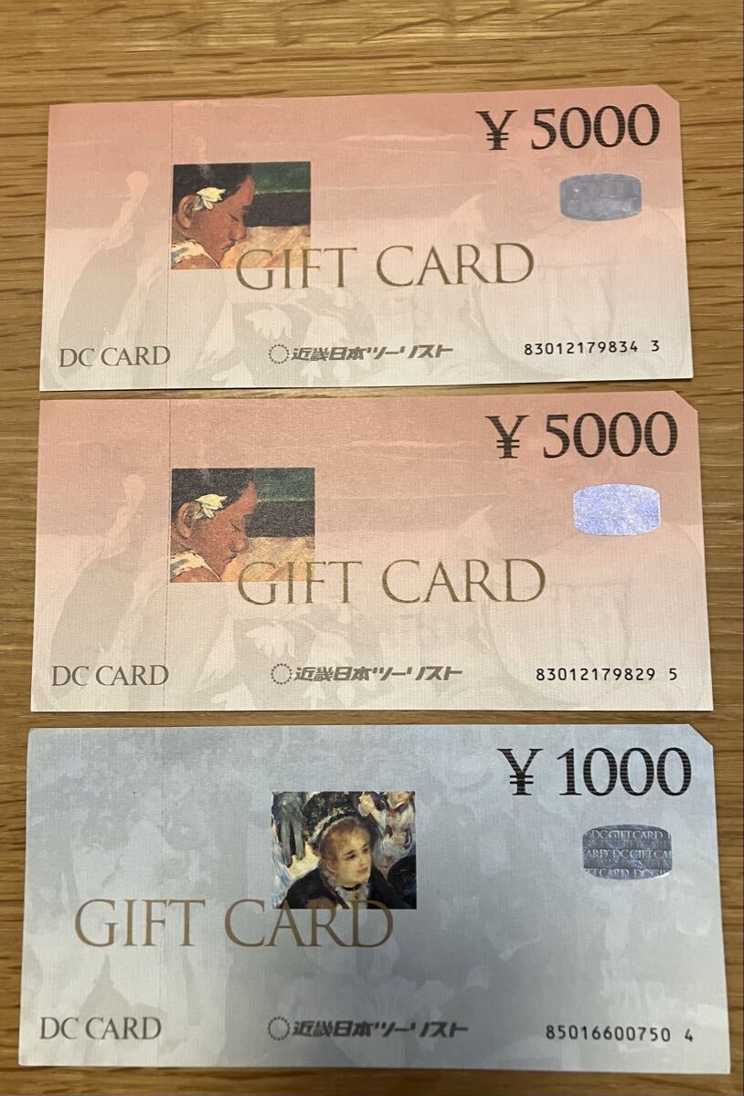 新品】送料込 近畿日本ツーリスト ギフトカード 1000円券 DC CARDの