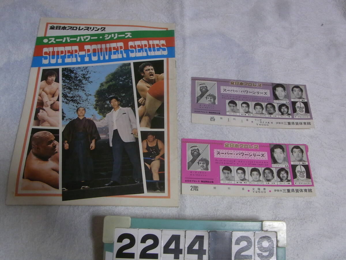 プロレス・パンフレット『1970年・第12回ワールド大リーグ戦』 日本