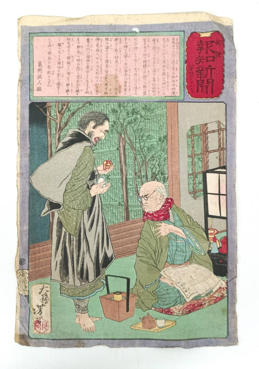 図録 月岡芳年 芳年 激動の時代を生きた鬼才浮世絵師 / 無残絵 責め絵