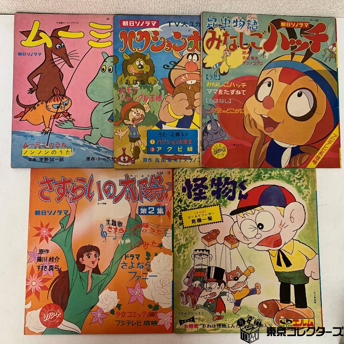 現状品][￥1500から][こいで][きせかえ]さすらいの太陽※状態切り離し